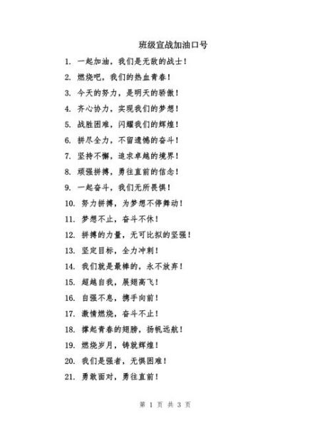 班级口号怎么写_班级口号有哪些创意