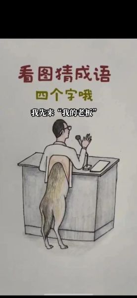 老总是什么样的人_如何描写老总的词语