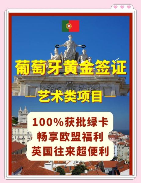 葡萄牙黄金签证申请条件_葡萄牙移民流程多久