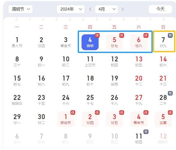 2024年清明节是几月几日_放假安排如何查询