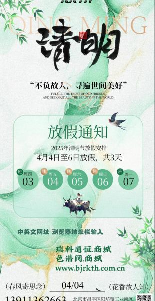 2024年清明节是几月几日_放假安排如何查询