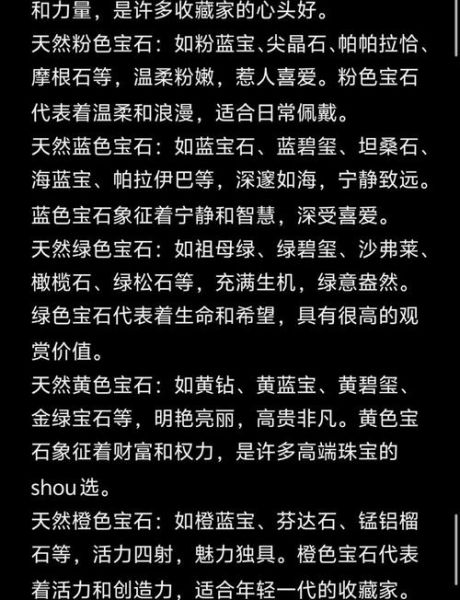 如何挑选高品质宝石_宝石四字词语含义