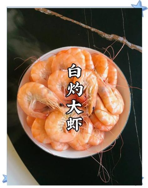 海虾怎么做好吃_海虾的家常做法