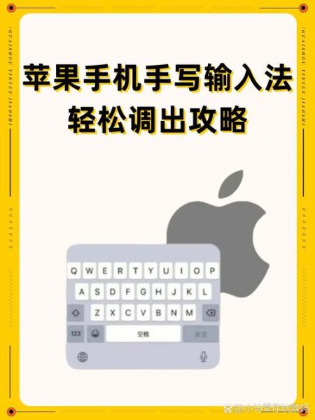 苹果手机手写怎么设置_iPhone手写输入法在哪