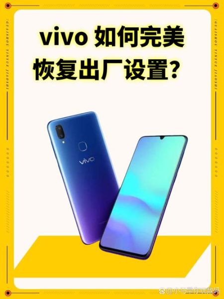 vivo手机系统卡顿怎么办_如何恢复出厂设置