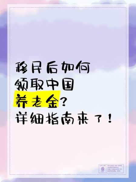 移民后退休金怎么领取_移民后退休金会受影响吗