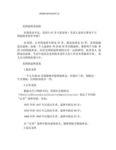 移民后退休金怎么领取_移民后退休金会受影响吗