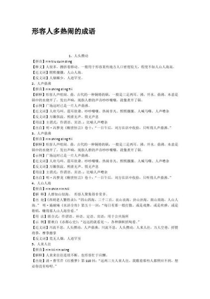 广场有什么词语_广场有哪些常用词语