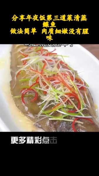 清蒸碟鱼怎么做好吃_碟鱼的家常做法步骤