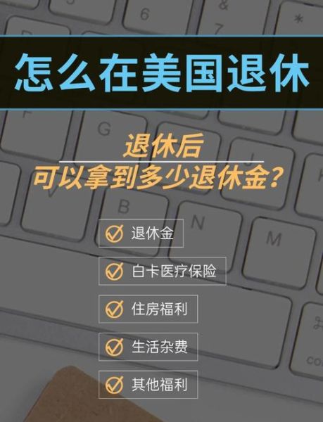 美国养老移民条件_美国养老移民费用