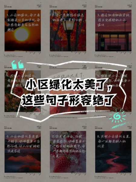 小区绿化怎么形容_称赞绿化的词语有哪些