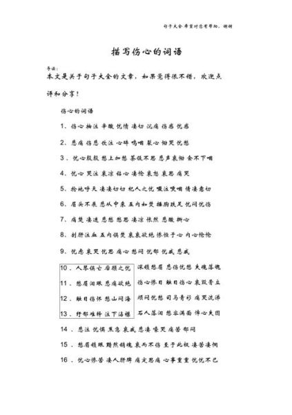 悲痛神态词语有哪些_如何描写人物悲伤表情