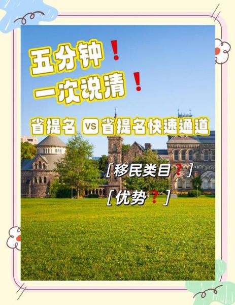 加拿大新省移民政策_新省省提名申请条件