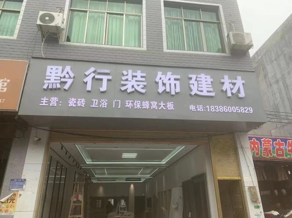 门头装饰店面用什么材料好_门头装饰店面多少钱