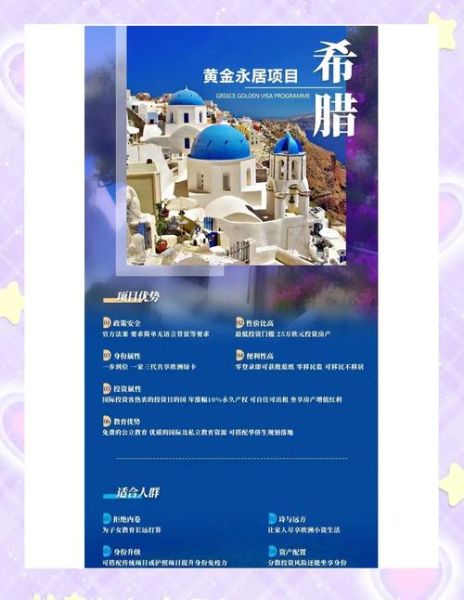 希腊自助移民需要多少钱_希腊自助移民流程