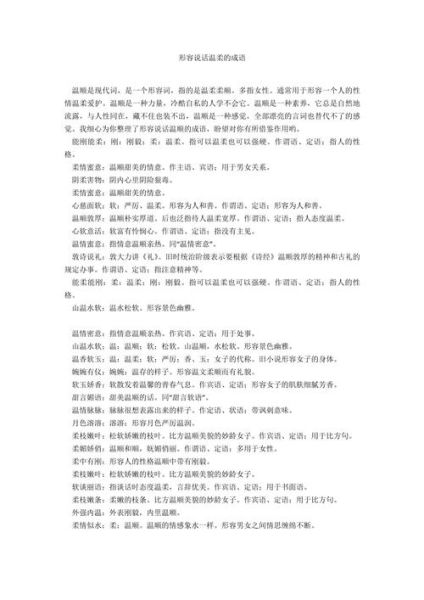 变温柔的词语有哪些_如何让说话更温柔