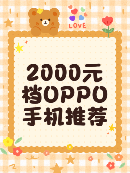 2000左右手机哪款好_2000元手机推荐