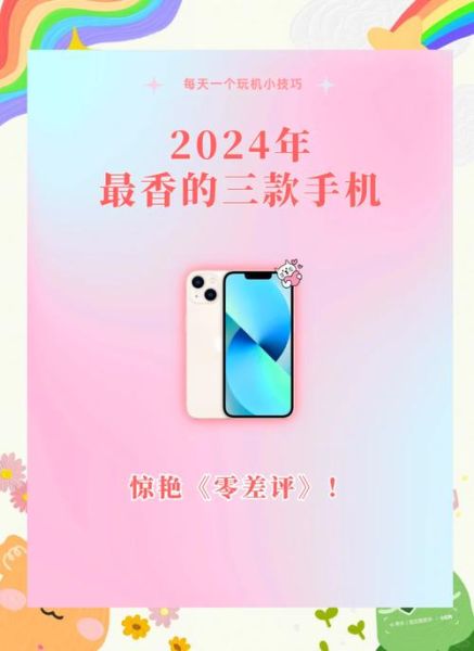 什么牌子的手机好_2024年值得买的手机品牌
