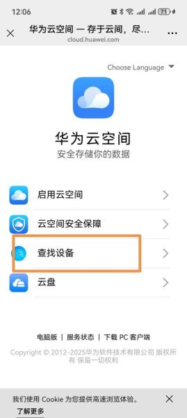 华为手机丢了怎么找回_华为手机丢了怎么定位