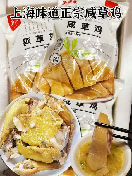 上海咸鸡怎么做_咸鸡腌制多久才入味
