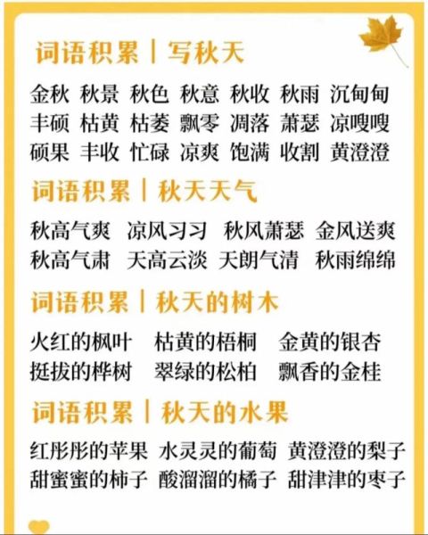 秋天形容ABB词语有哪些_怎么用ABB词语写秋景