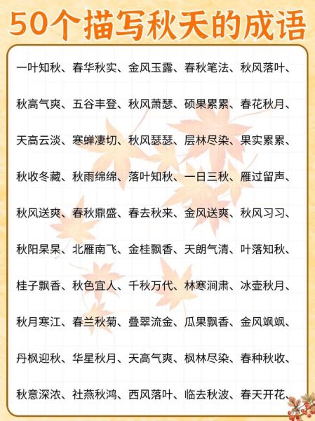 秋天形容ABB词语有哪些_怎么用ABB词语写秋景