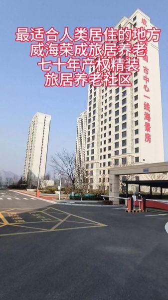 移民威海需要什么条件_威海适合移民居住吗