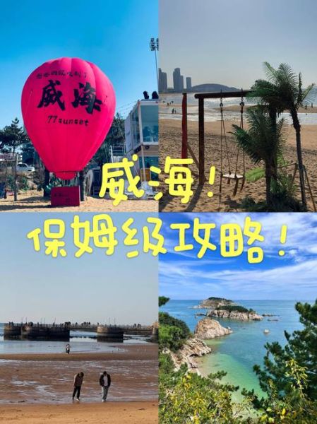 移民威海需要什么条件_威海适合移民居住吗