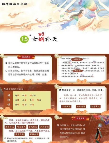 女娲补天的神话故事_女娲补天精彩词语四字词语