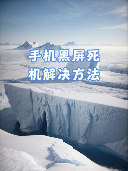 手机黑屏怎么强制重启_手机突然黑屏无法开机怎么办