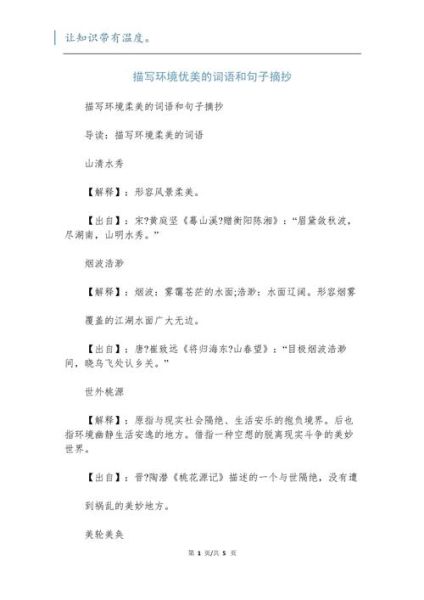 描写住的词语有哪些_如何生动描写居住环境