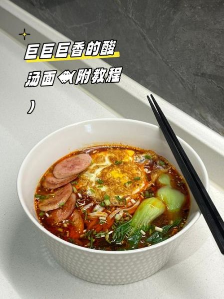 酸汤面怎么做才够酸爽_家常酸汤面的正宗做法