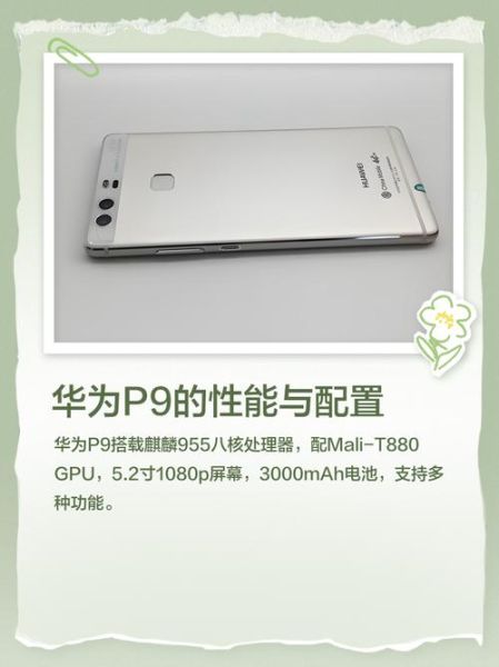 华为P9值得买吗_华为P9现在还能用吗