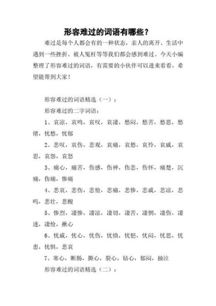 假装难过的词语有哪些_如何识别虚假悲伤