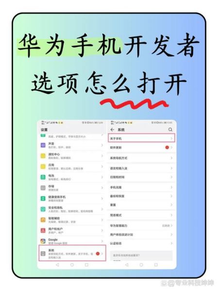 华为手机怎么进入开发者选项_开发者选项在哪