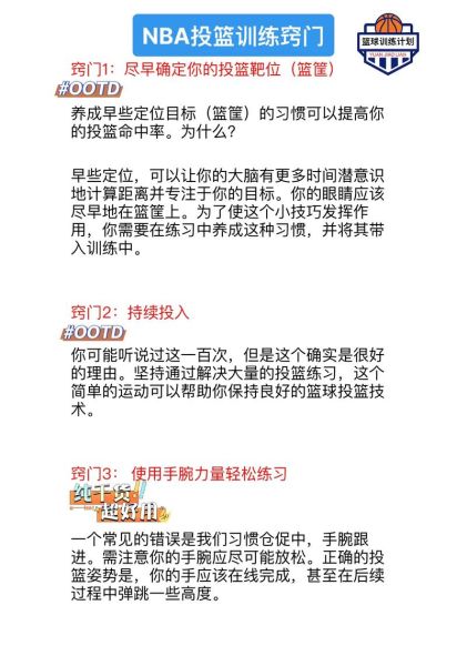 打篮球怎么提高命中率_篮球投篮训练技巧