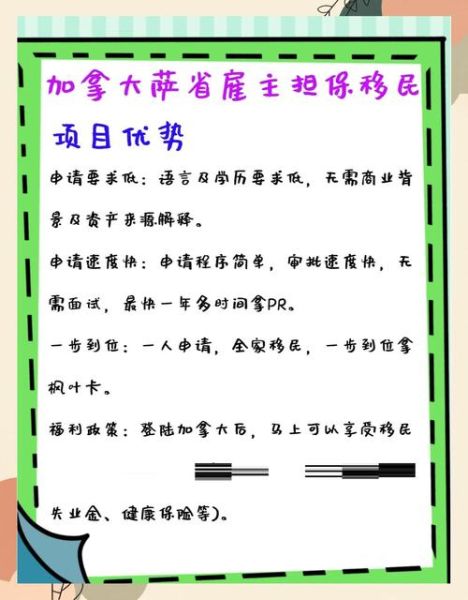 萨省经验移民条件_如何申请省提名