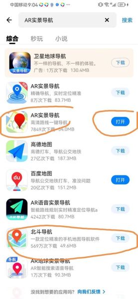 北斗导航手机版下载_如何安装使用