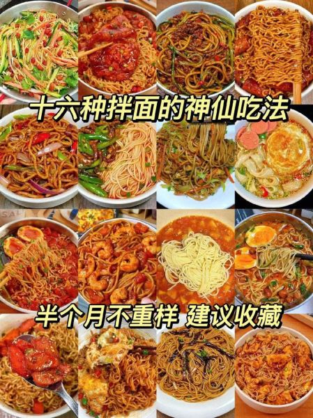 家常拌面怎么做_简单拌面需要哪些调料