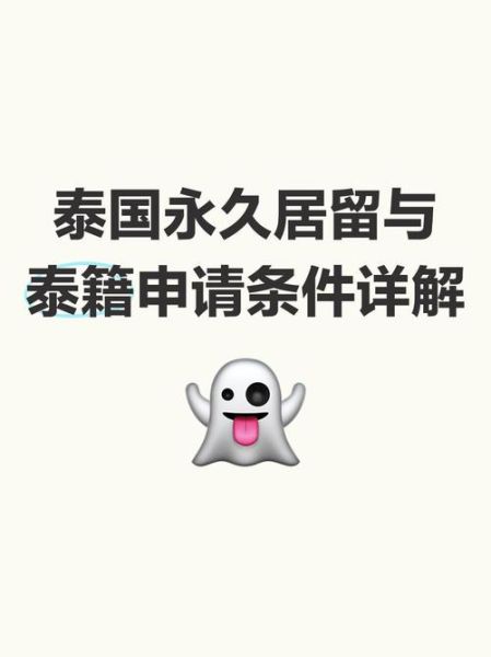 泰国人移民中国需要什么条件_泰国人如何在中国长期居留