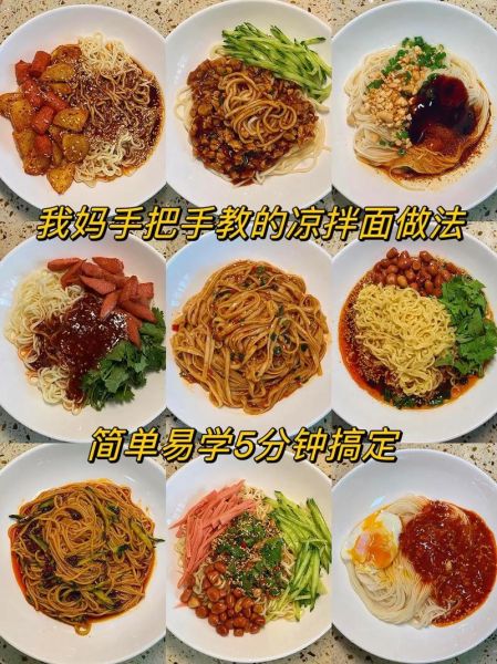 家常拌面怎么做_简单拌面需要哪些调料