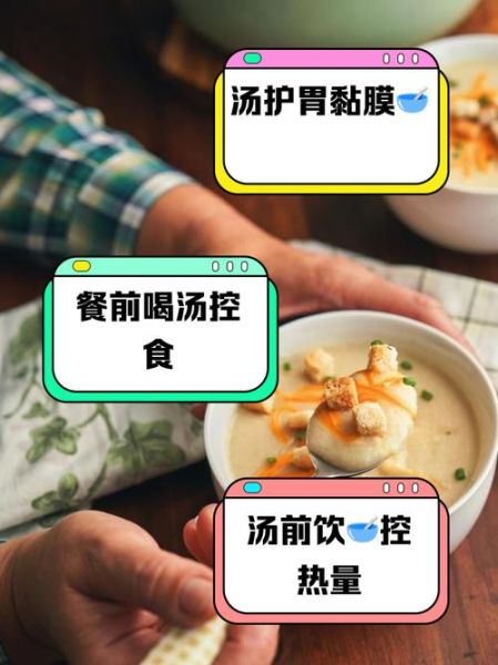 先吃饭还是先喝汤_先吃饭对胃好吗