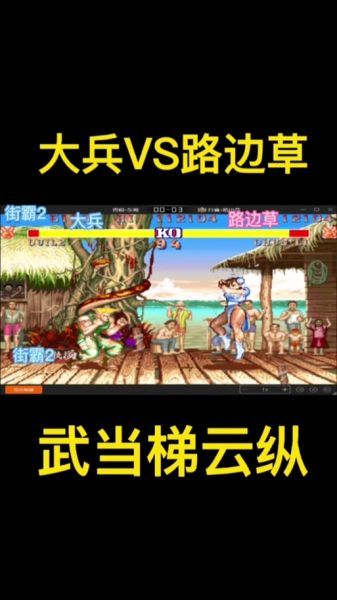 街霸2手机版下载教程_街霸2手机版怎么安装