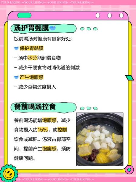 先吃饭还是先喝汤_先吃饭对胃好吗