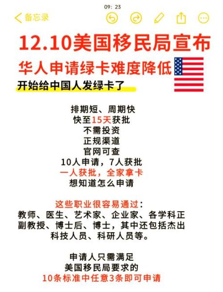 中国移民热潮_如何申请美国绿卡