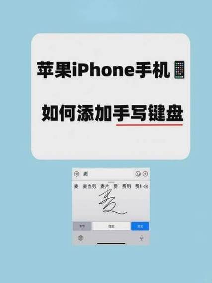 苹果手机怎么调手写输入法_手写输入法在哪里设置