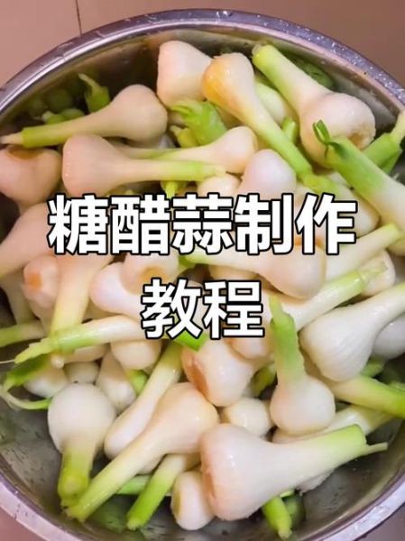 糖蒜怎么做_糖蒜腌制多久能吃