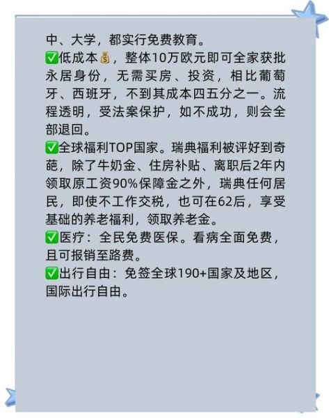 移民瑞典需要什么条件_瑞典移民最新政策