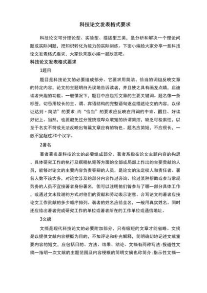 如何撰写高质量学术论文_学术论文写作格式要求