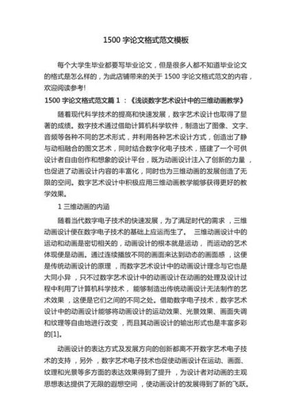 如何撰写高质量学术论文_学术论文写作格式要求